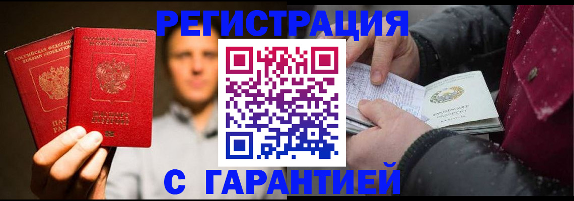 временная регистрация для всех в Чегеме